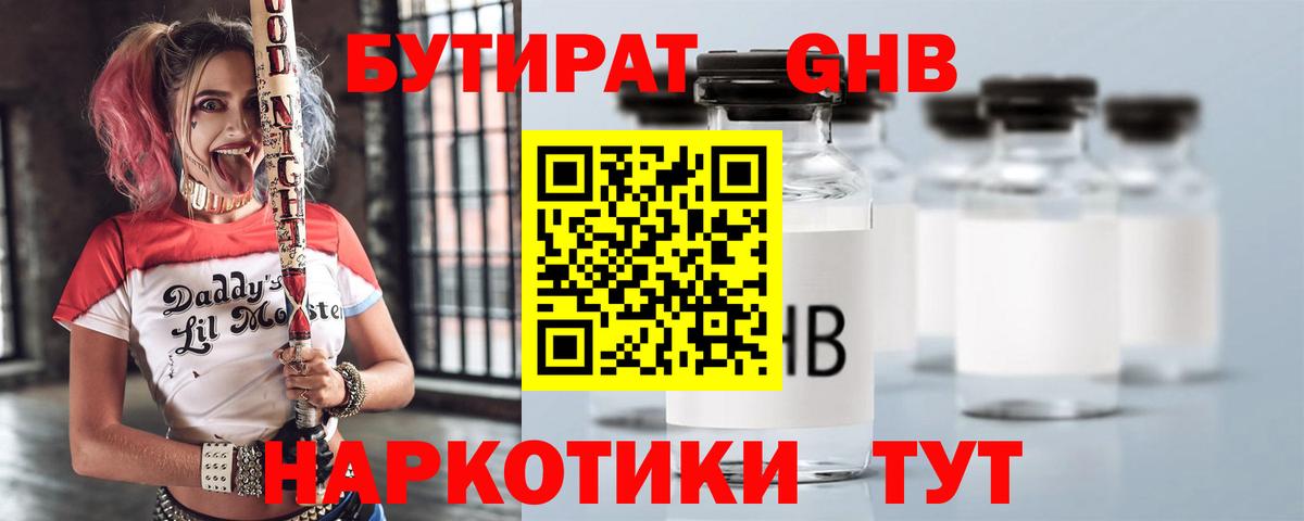 Камень-на-Оби  БУТИРАТ GHB  Вход с VPN 