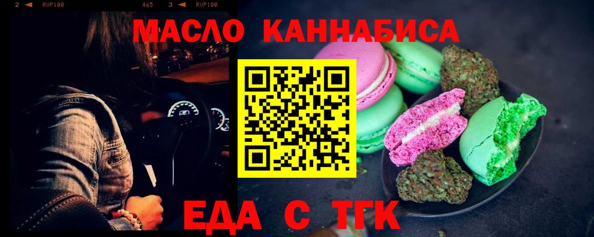 Камень-на-Оби  Печенье с ТГК марихуана  Вход с VPN 