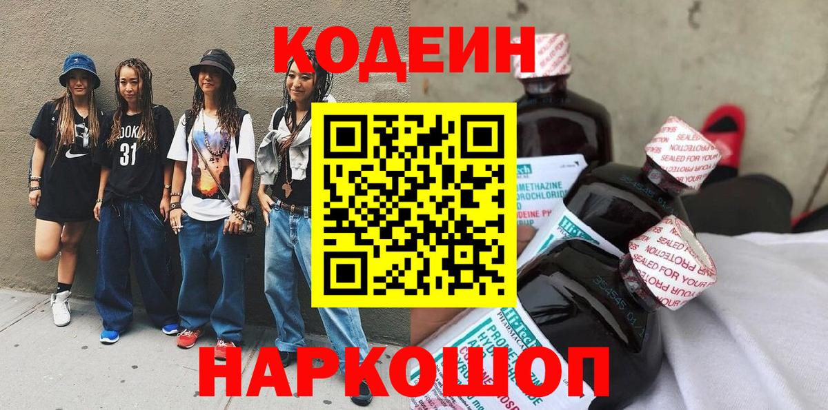 Codein Purple Drank Камень-на-Оби