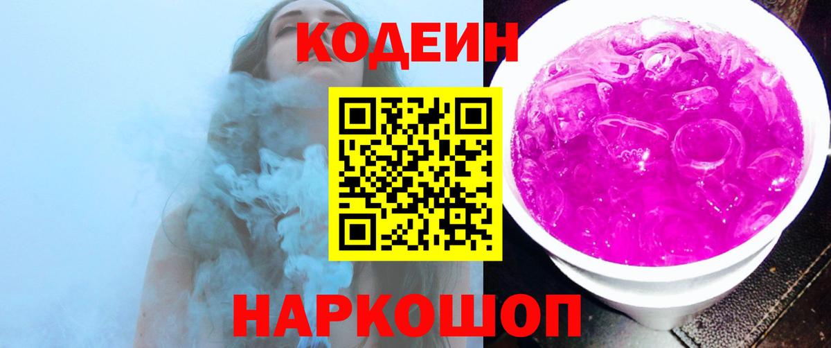 Codein Purple Drank  Вход с VPN  Камень-на-Оби 