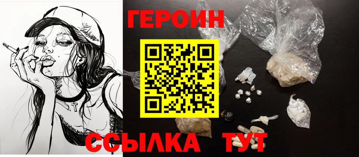 Героин Heroin Камень-на-Оби