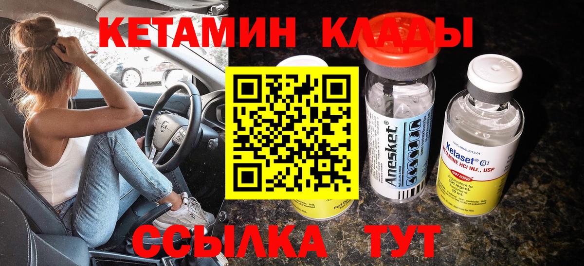 Кетамин VHQ  Вход с VPN  Камень-на-Оби 