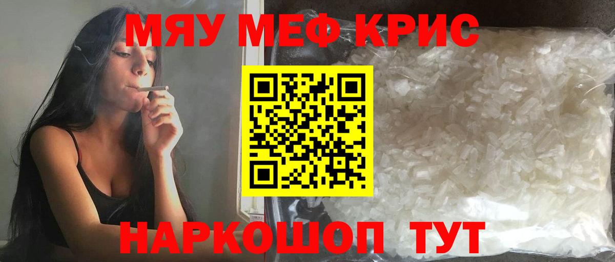 МЯУ-МЯУ  МЯУ-МЯУ мука  Мефедрон мяу мяу  Вход с VPN  Камень-на-Оби 