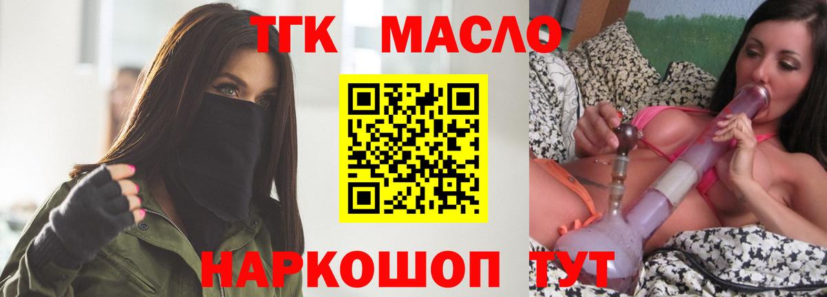ТГК THC oil Камень-на-Оби